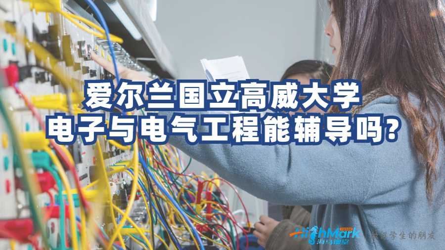 電子與電氣工程