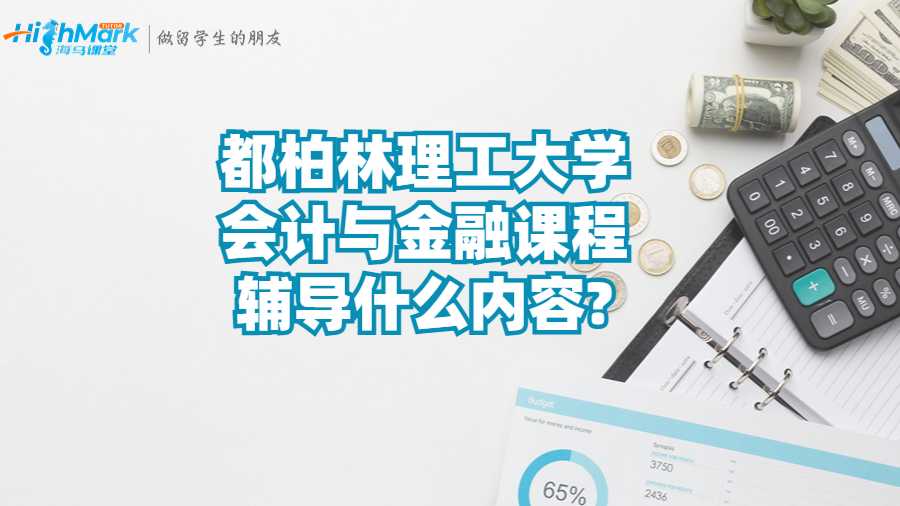 會(huì)計(jì)與金融