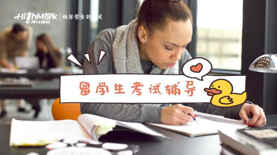 留學(xué)生考試輔導(dǎo)