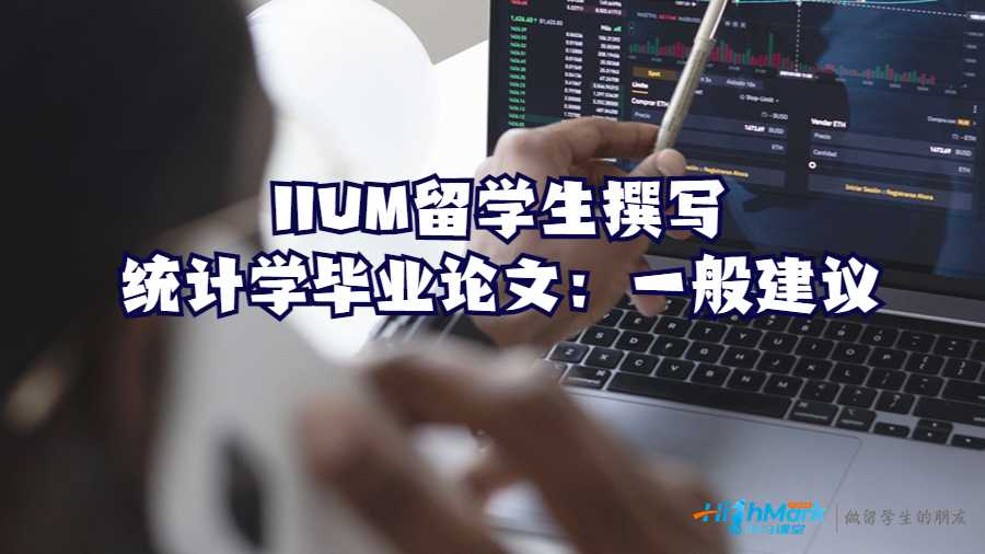 馬來西亞國際伊斯蘭大學(xué)