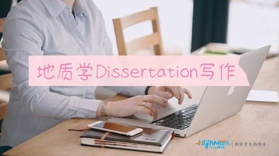地質(zhì)學(xué)Dissertation寫作
