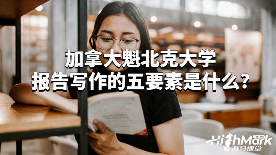 魁北克大學(xué)