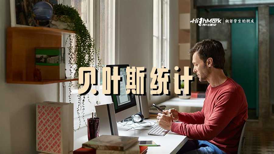 貝葉斯統(tǒng)計