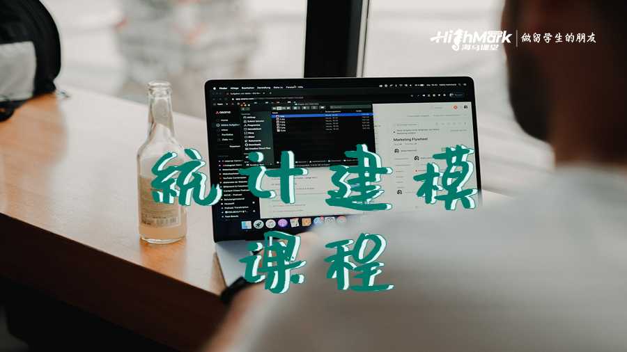 統(tǒng)計建模課程