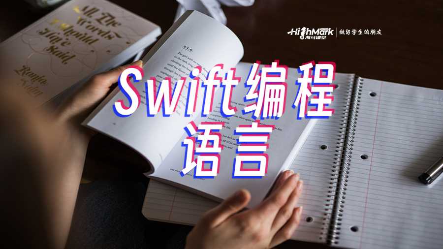 Swift編程語言