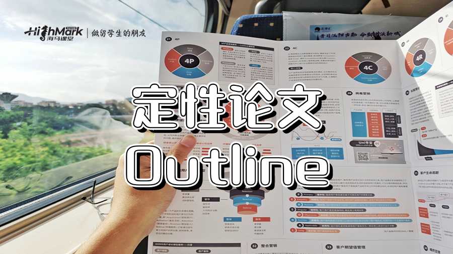 澳洲定性論文Outline指南與學(xué)生技巧