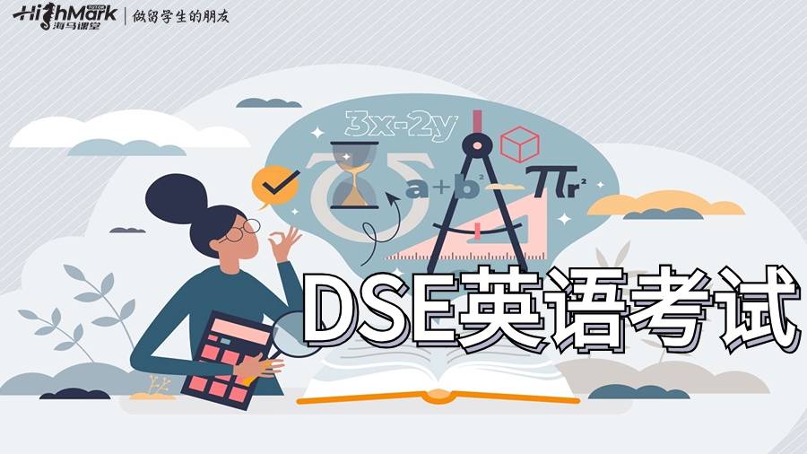 DSE英語考試
