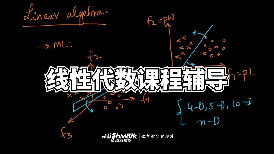 線性代數(shù)課程輔導