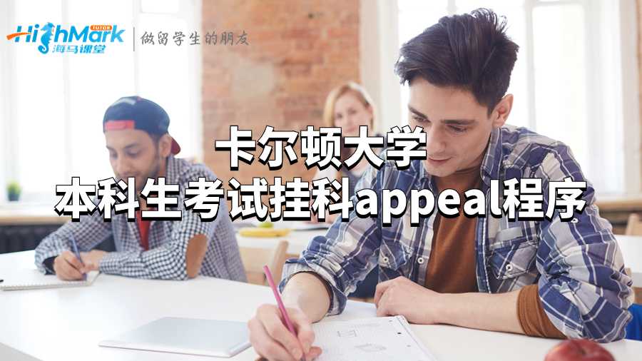 卡爾頓大學(xué)