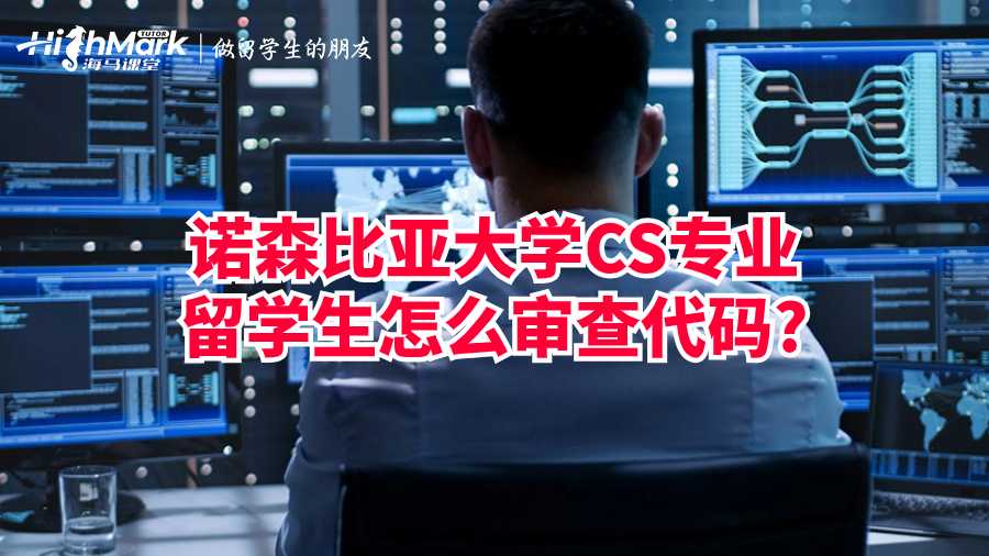 諾森比亞大學(xué)