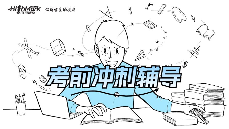 考前沖刺輔導(dǎo)