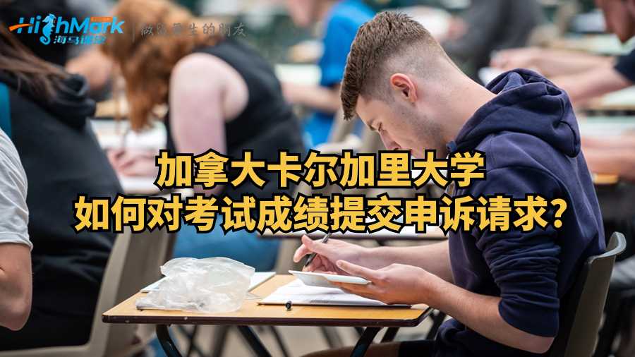 卡爾加里大學