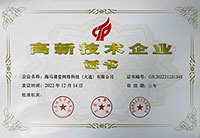 高新技術(shù)企業(yè)認(rèn)證