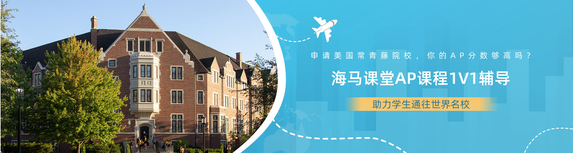 海馬課堂AP課程1V1輔導(dǎo)