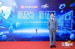 第十五屆網(wǎng)易教育金翼獎(jiǎng)揭曉，海馬中際集團(tuán)與子品牌海馬課堂斬獲兩項(xiàng)大獎(jiǎng)