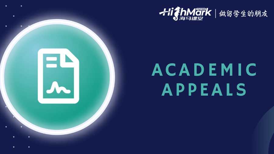英國留學生掛科后如何提出成績申訴?