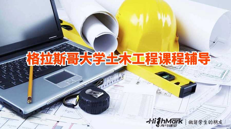 英國杜倫大學(xué)Electronic Engineering 課程補(bǔ)習(xí)