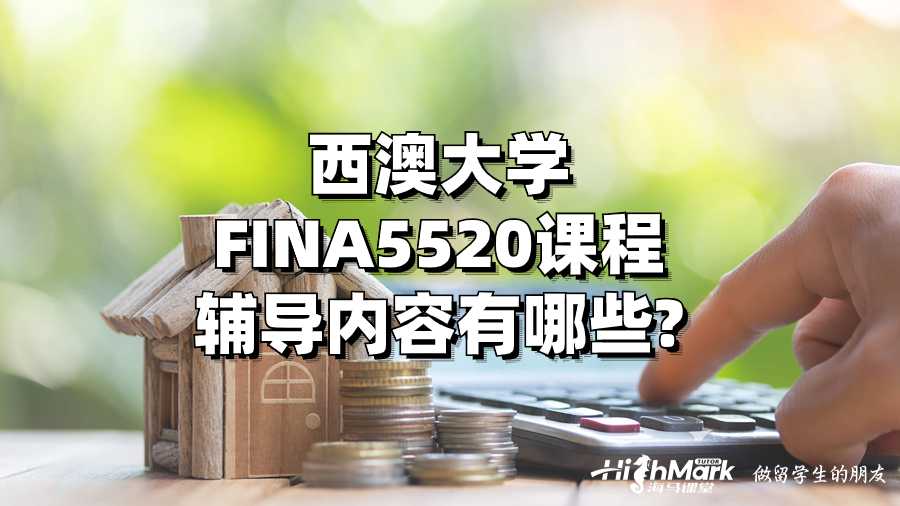 西澳大學(xué)FINA5520課程輔導(dǎo)內(nèi)容有哪些?