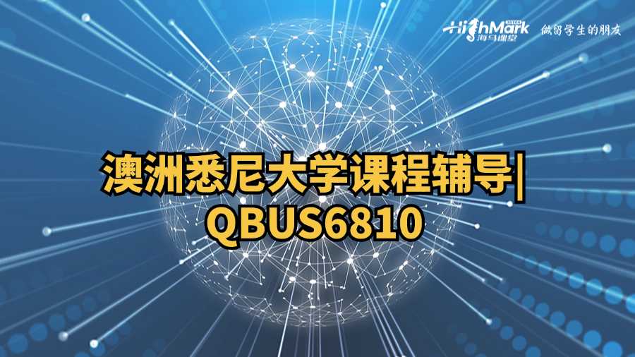 澳洲悉尼大學課程輔導