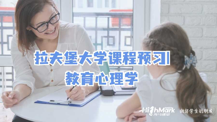 拉夫堡大學(xué)課程預(yù)習(xí)