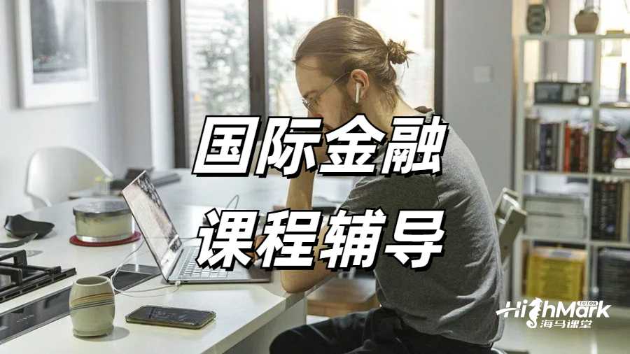 奧克蘭大學(xué)國際金融專業(yè)上課跟不上怎么辦？