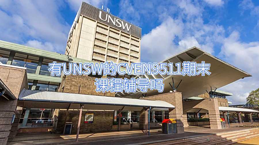 有UNSW的CVEN9511期末課程輔導嗎
