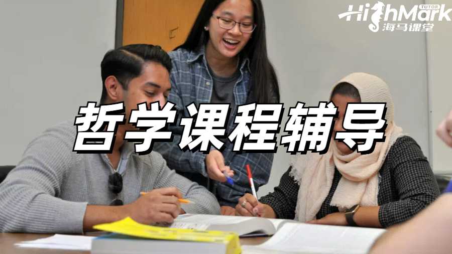 哲學(xué)課程輔導(dǎo)