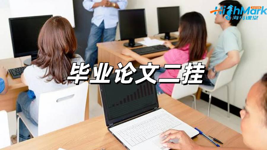 留學生掛科申訴