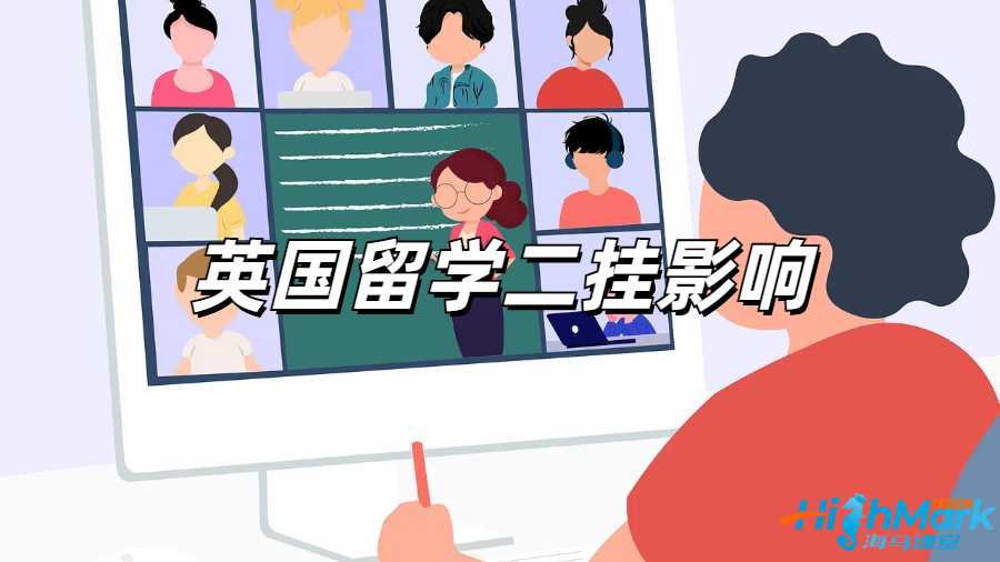 留學生掛科申訴