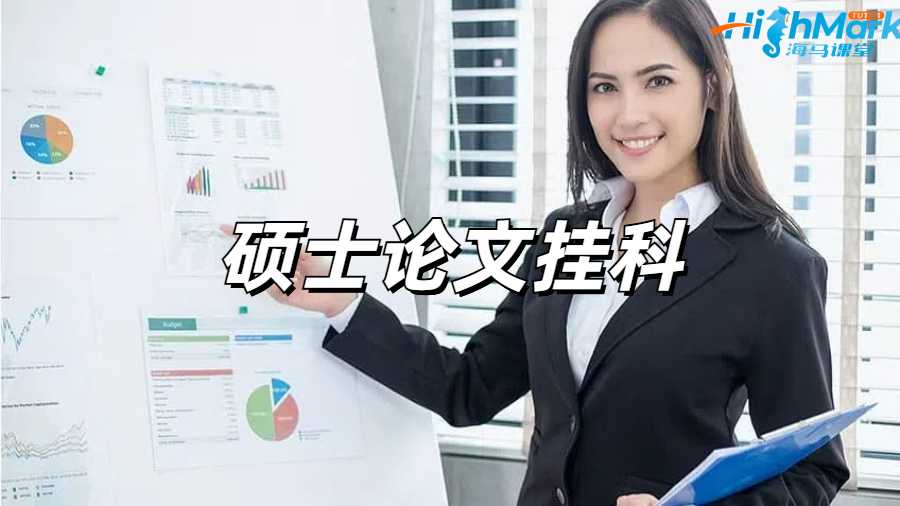 留學(xué)生掛科申訴