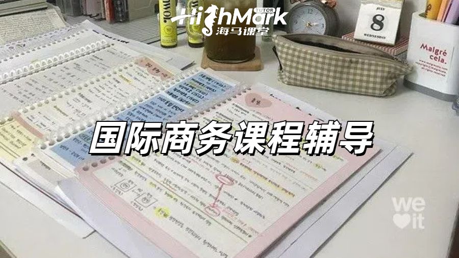 留學(xué)生課程輔導(dǎo)