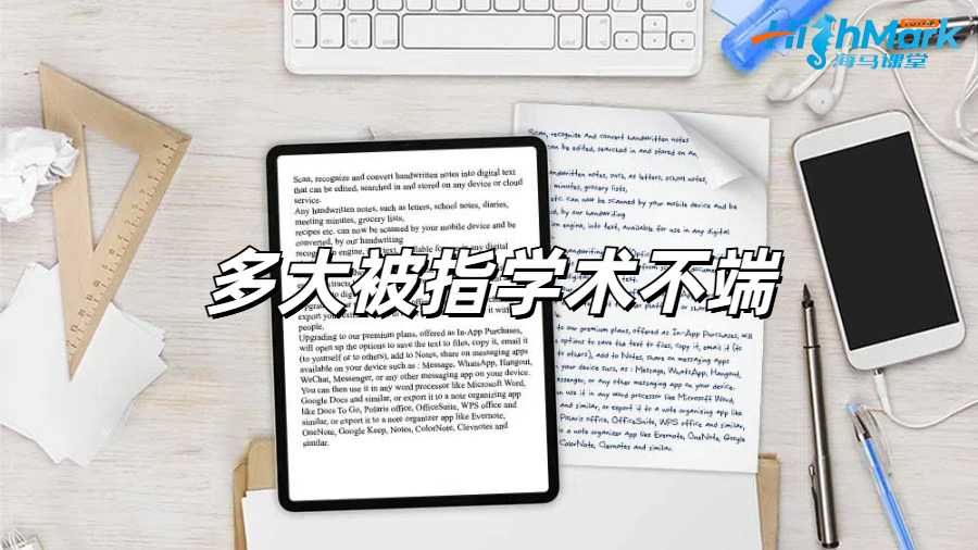 多大被指學(xué)術(shù)不端