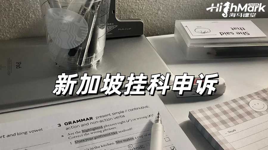 新加坡碩士掛科有點(diǎn)多擔(dān)心畢不了業(yè)怎么辦？