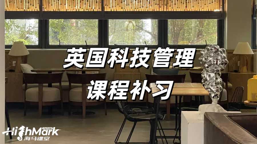 留學(xué)生課程輔導(dǎo)