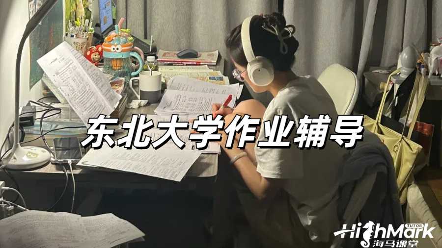 美國東北大學(xué)的留學(xué)生如何提高GPA？