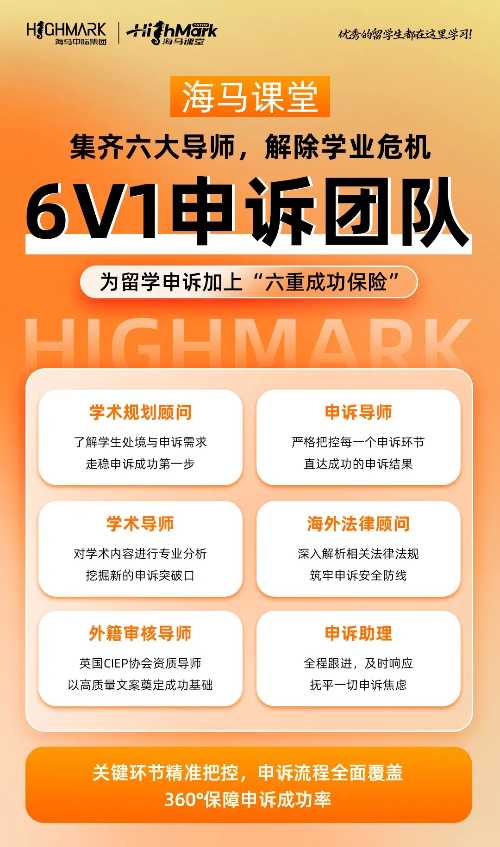 留學(xué)生申訴指南