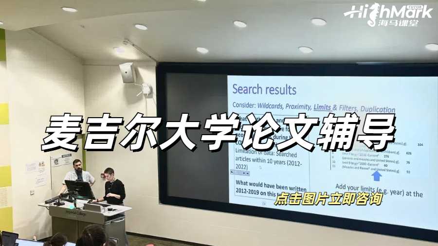 麥吉爾大學(xué)批判性論文綜述寫作指南