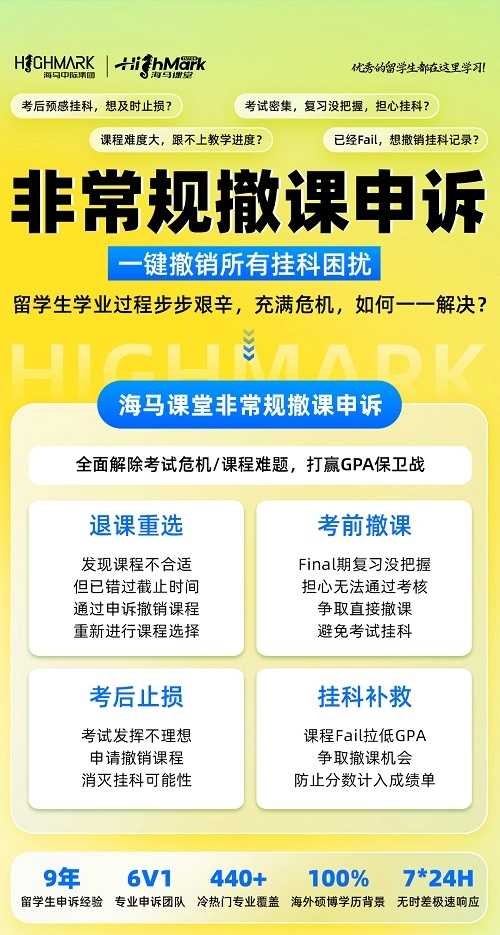 澳洲非常規(guī)撤課申請(qǐng)材料切勿造假