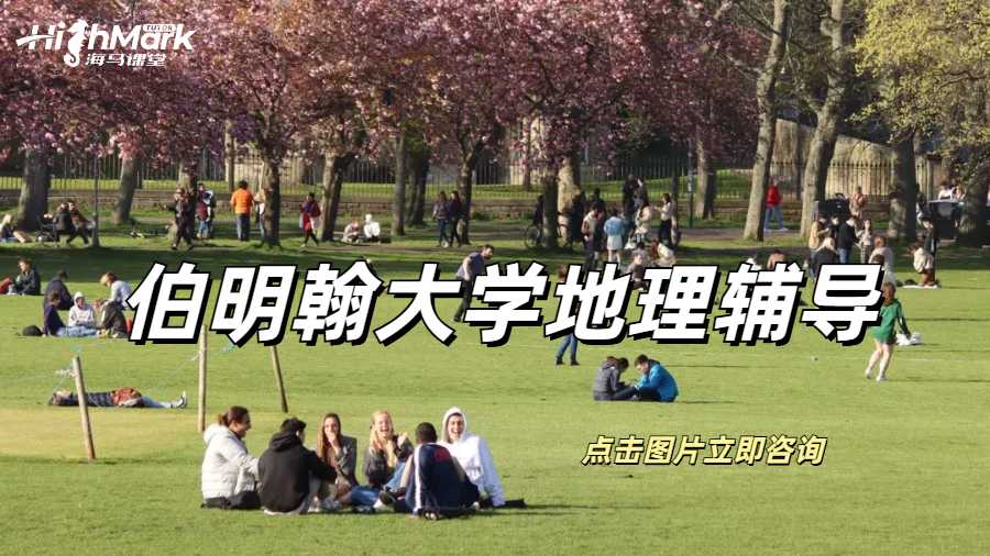 留學(xué)生課程輔導(dǎo)