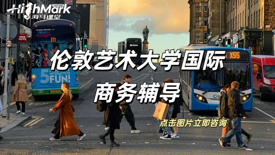 倫敦藝術(shù)大學(xué)國際商務(wù)論文的主題推薦