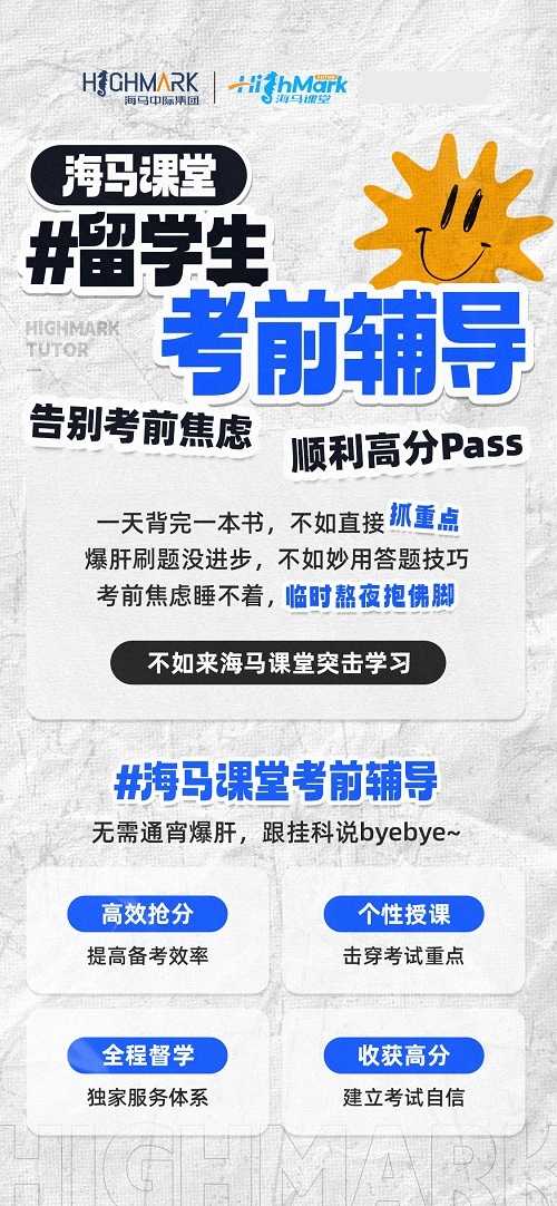 悉尼大學(xué)期末考試輔導(dǎo)