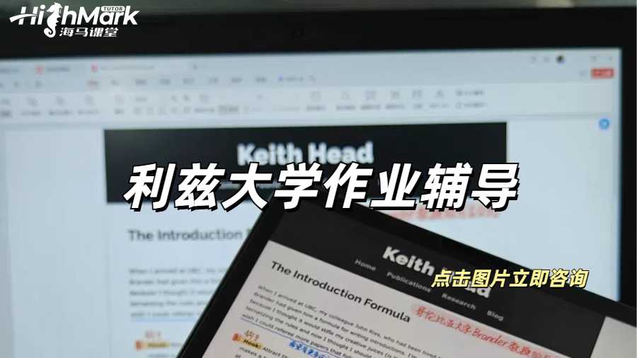 利茲大學(xué)全科作業(yè)輔導(dǎo)怎么選機(jī)構(gòu)？