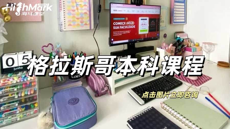 格拉斯哥本科課程