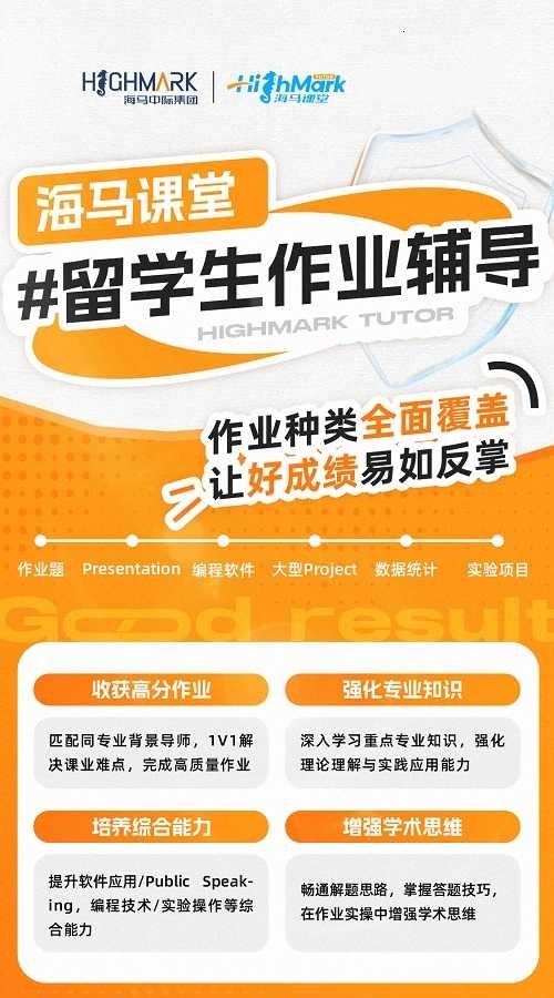 海外留學(xué)生作業(yè)輔導(dǎo)哪個機構(gòu)好