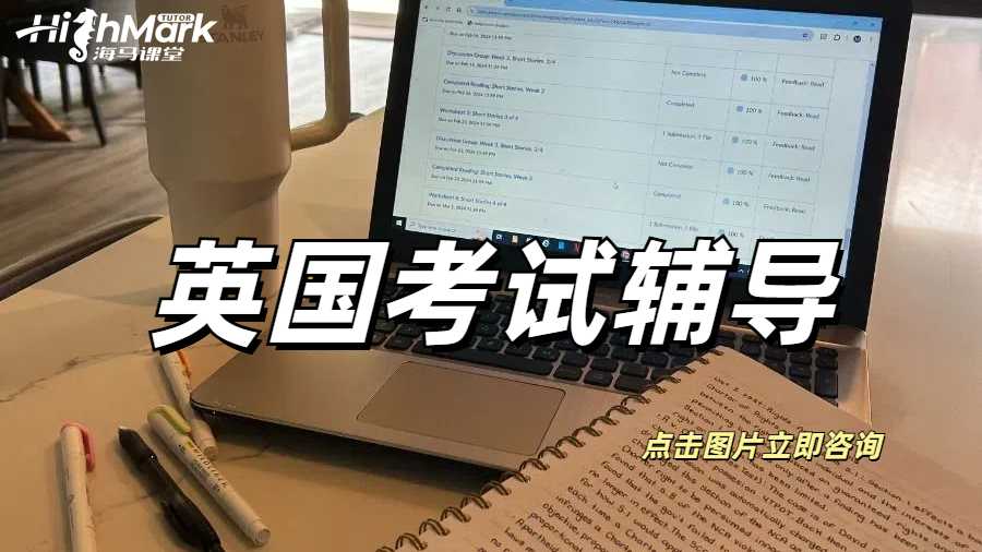 英國考試輔導(dǎo)