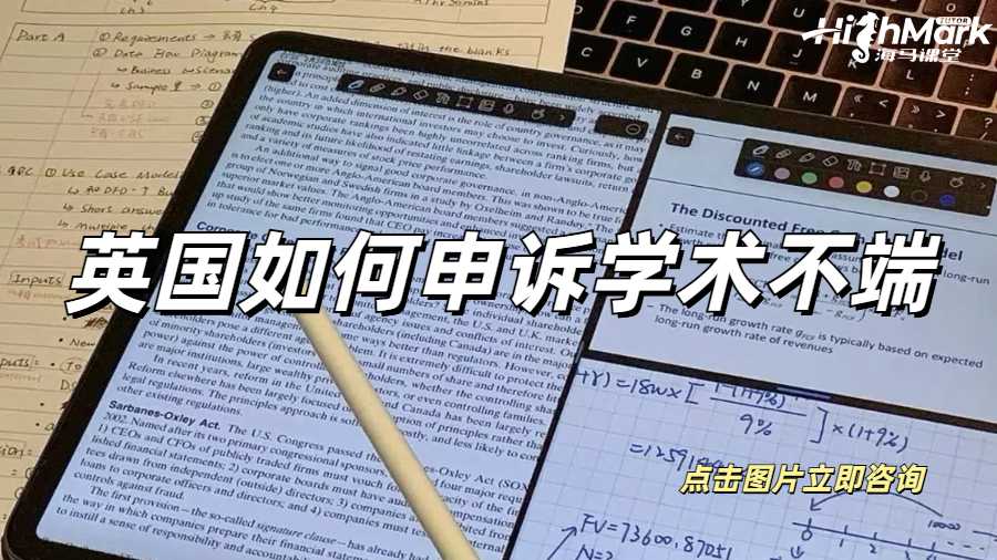 英國(guó)如何申訴學(xué)術(shù)不端