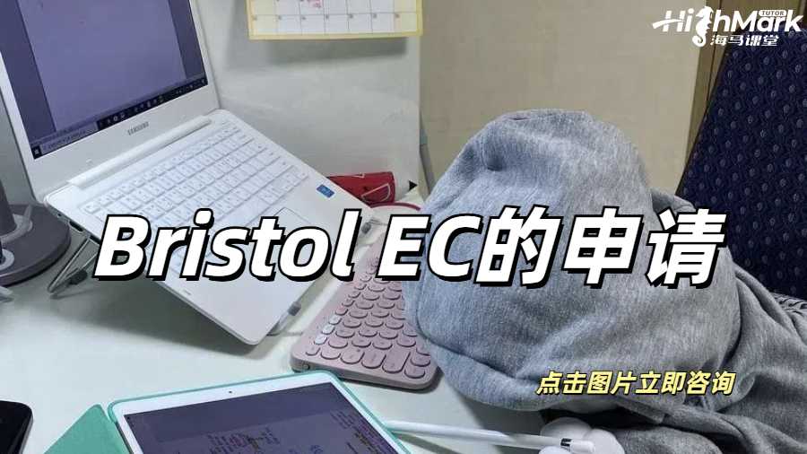 Bristol EC的申請