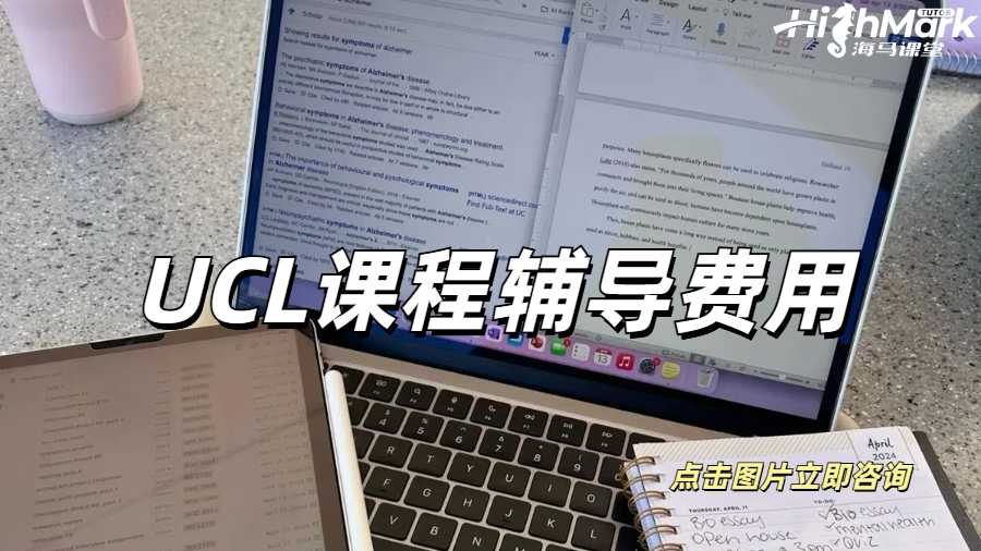 UCL課程輔導(dǎo)費用