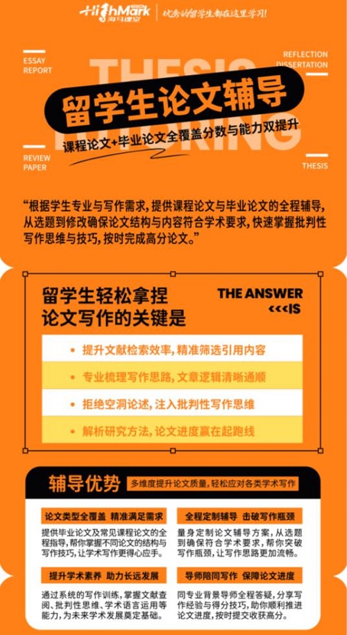 英國留學(xué)生論文輔導(dǎo)