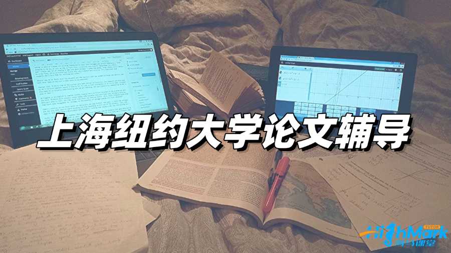 不會寫Essay?上海紐約大學論文輔導助你理清思路!